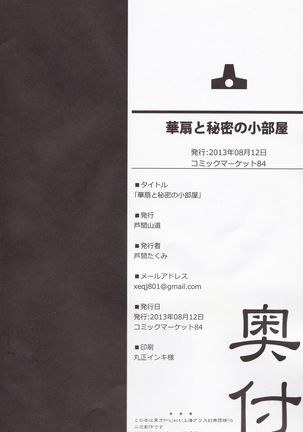 Kasen to Himitsu no Kobeya - Page 21