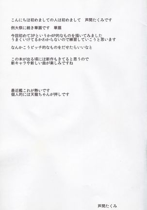 Kasen to Himitsu no Kobeya - Page 20