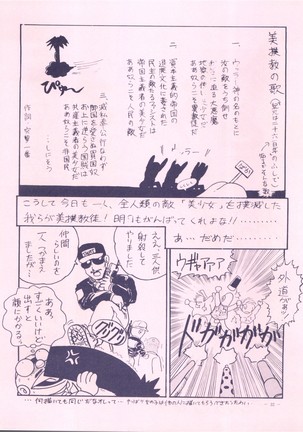 [Meirei Denpa Page #32