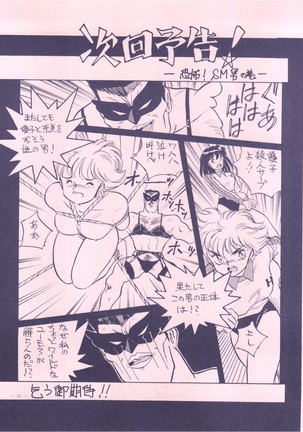 [Meirei Denpa Page #15