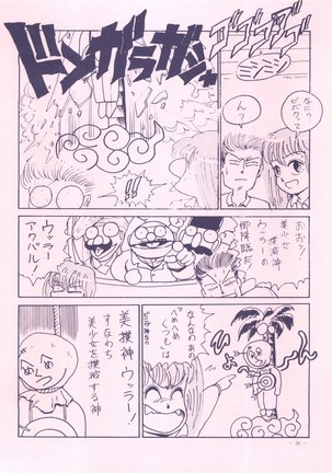 [Meirei Denpa Page #24