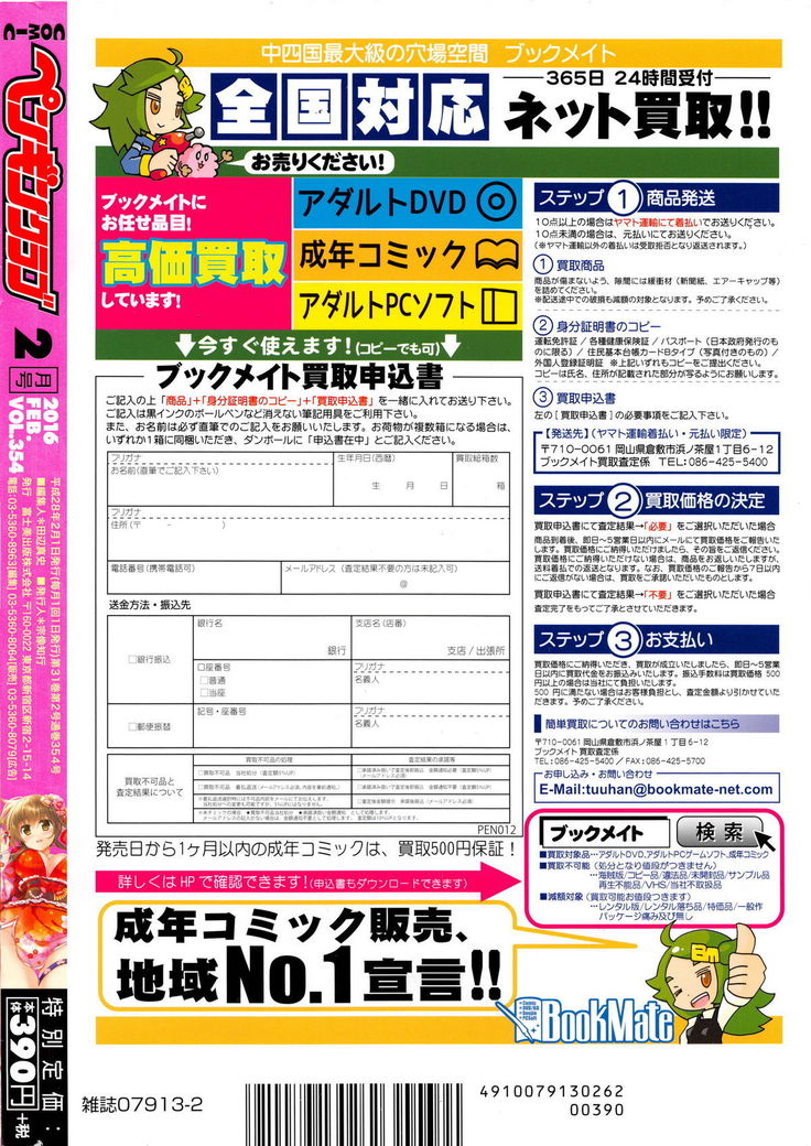 COMIC Penguin Club 2016-02