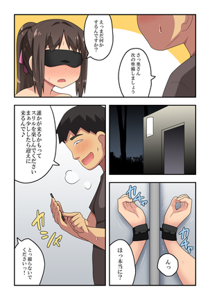 新妻七歌の露出散歩 Page #27