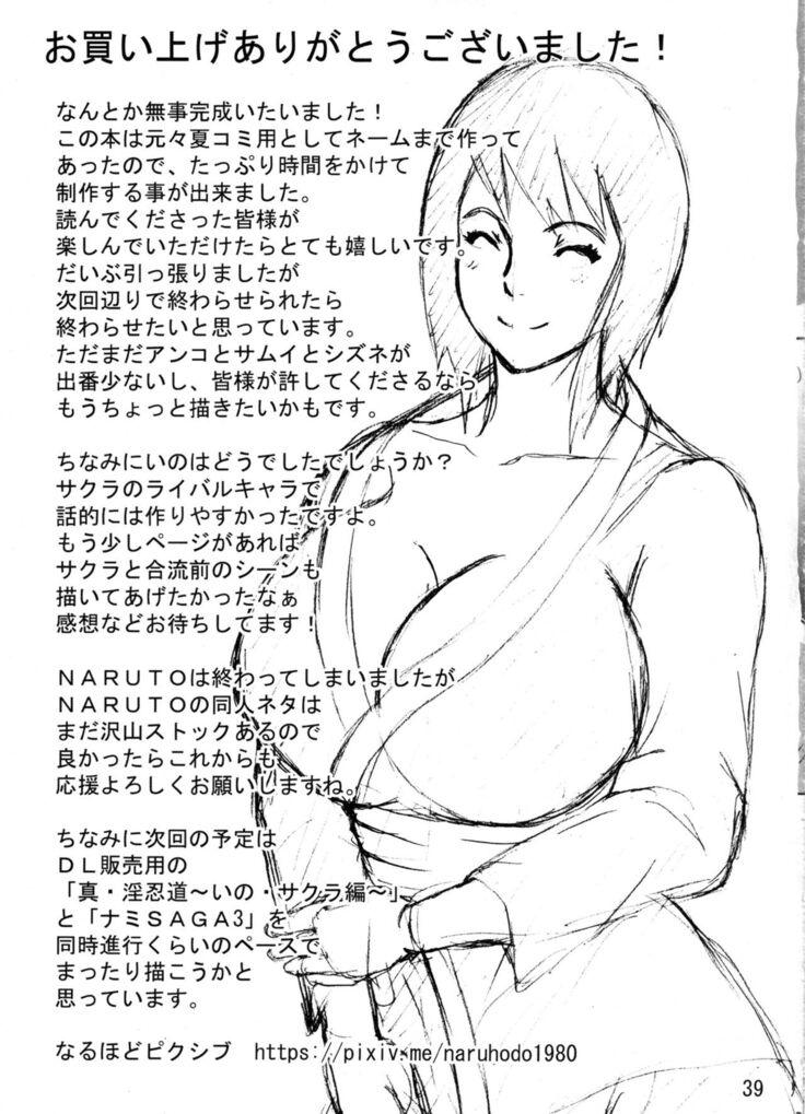 Tsunade no In Kangoku S