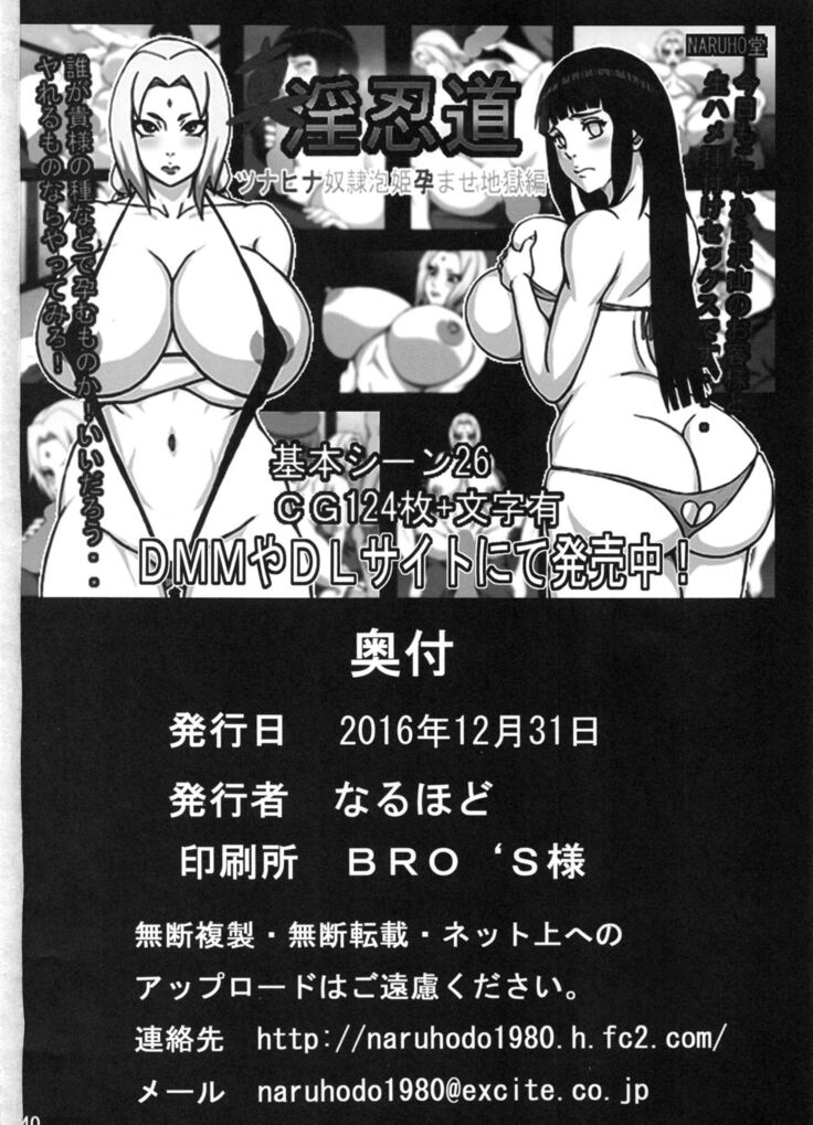 Tsunade no In Kangoku S
