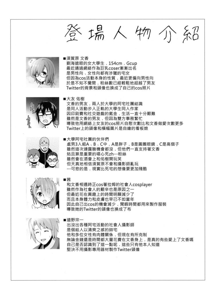 Tennen Kamichichi Shirouto Cosplayer Nangoku Ritou Mizugi Loca Satsuei