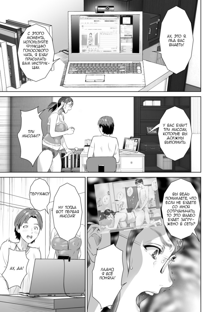 Kinjo Yuuwaku Teruhiko to Okaa-san Hen Zenpen | Семейные искушения Терухико и его мама часть первая