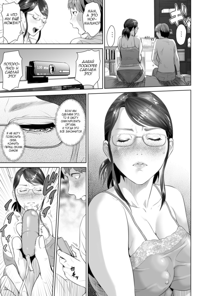 Kinjo Yuuwaku Teruhiko to Okaa-san Hen Zenpen | Семейные искушения Терухико и его мама часть первая