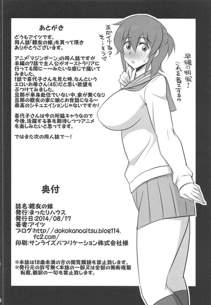 Shinyuu no Yome
