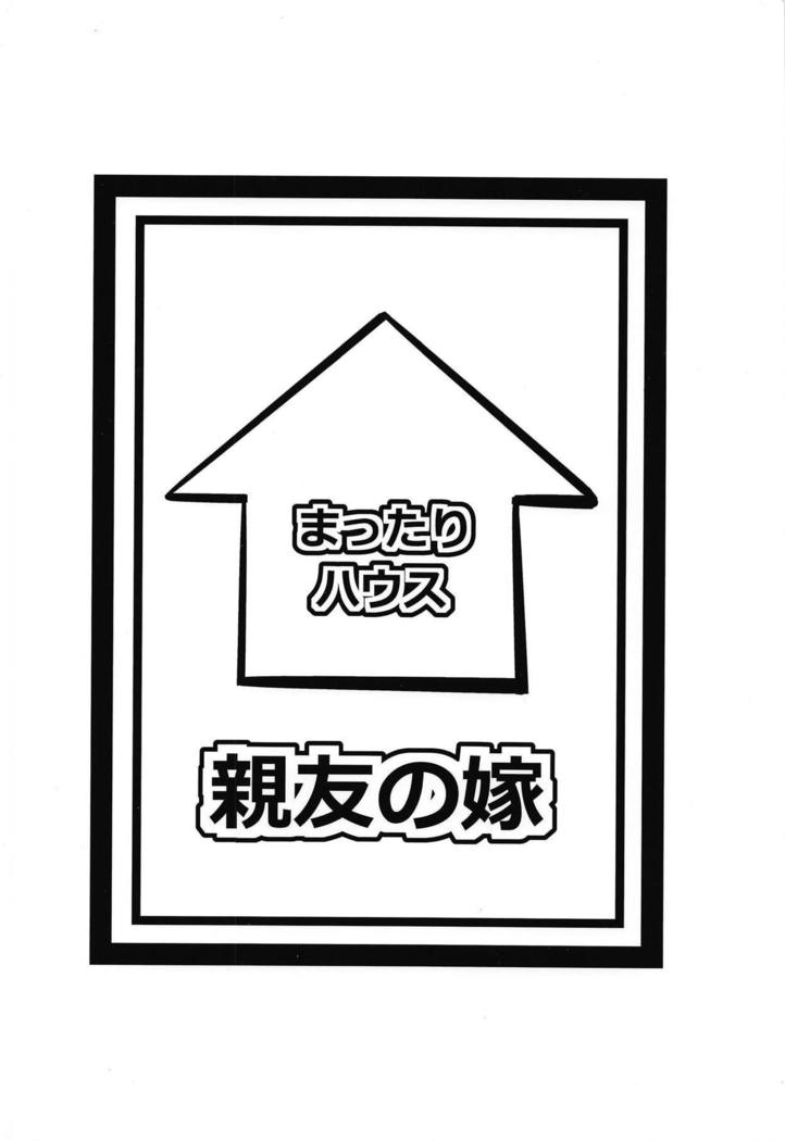 Shinyuu no Yome