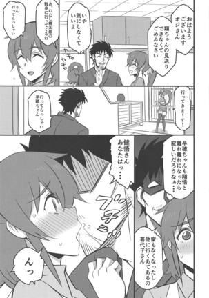 Shinyuu no Yome Page #6