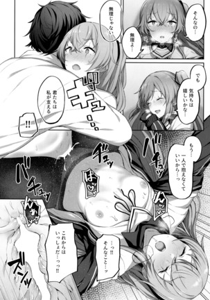 Shikikan no Sei dakara Page #18