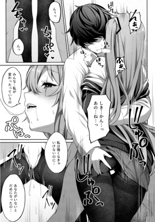 Shikikan no Sei dakara Page #15