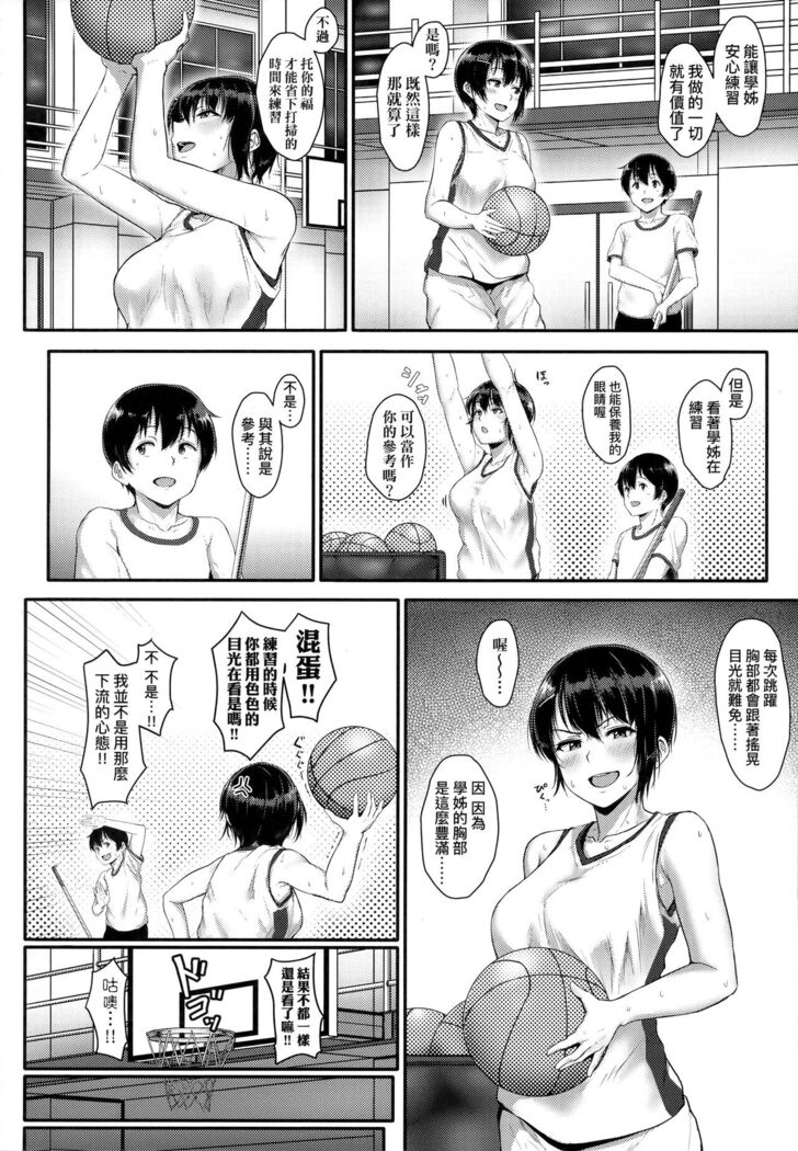 Ijiwaru Connect | 壞心眼的肉體接觸