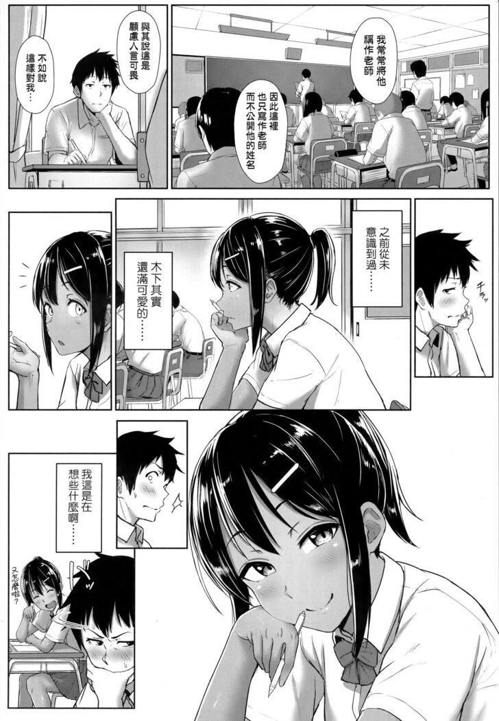 Ijiwaru Connect | 壞心眼的肉體接觸