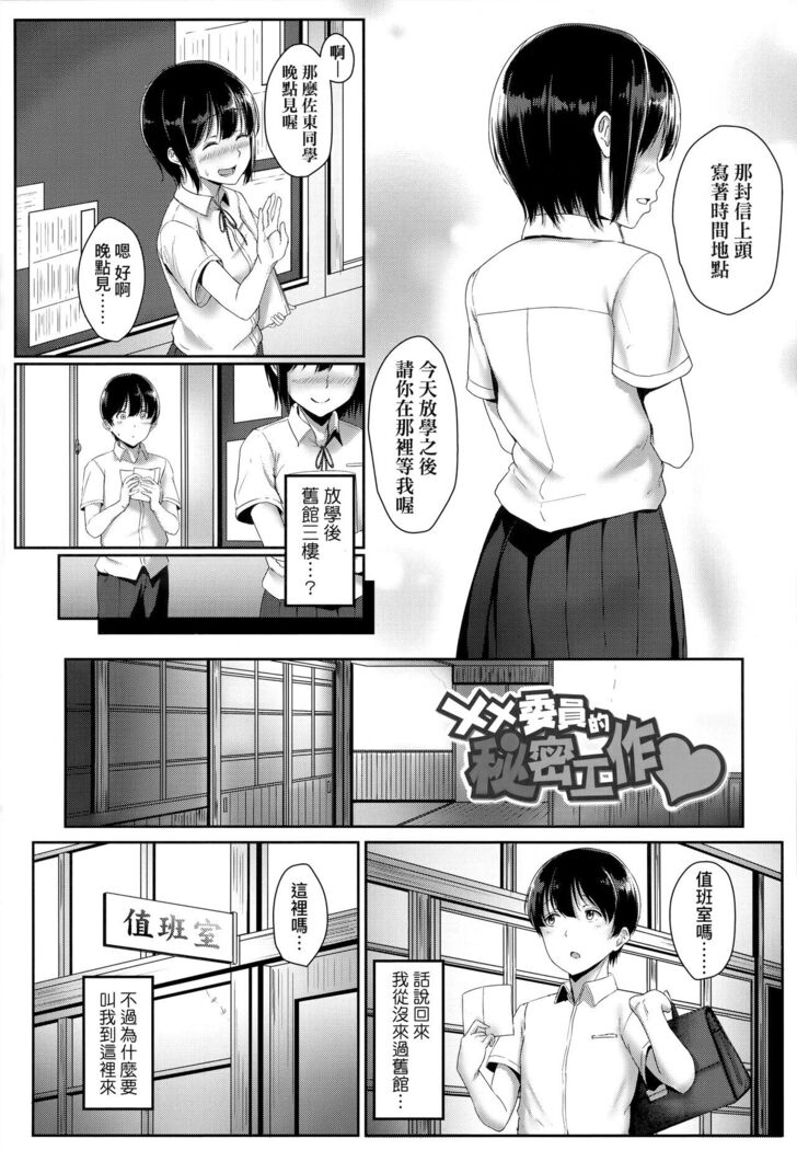 Ijiwaru Connect | 壞心眼的肉體接觸
