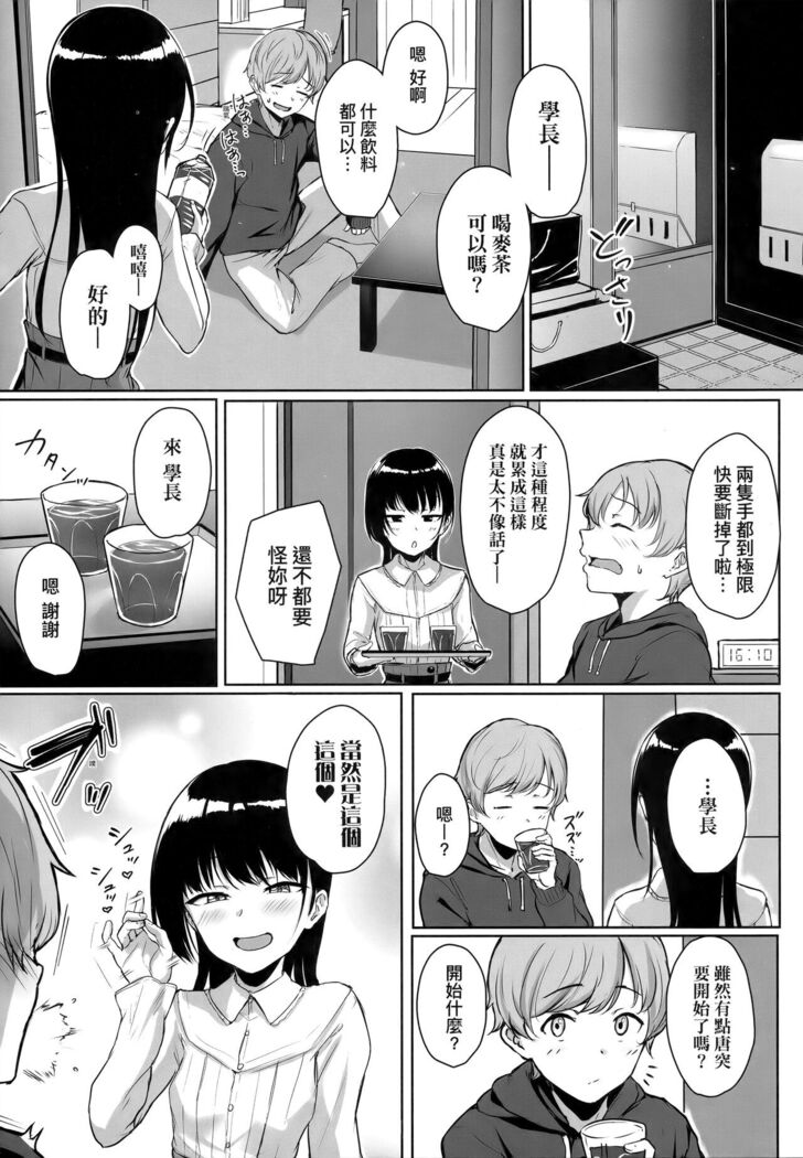 Ijiwaru Connect | 壞心眼的肉體接觸