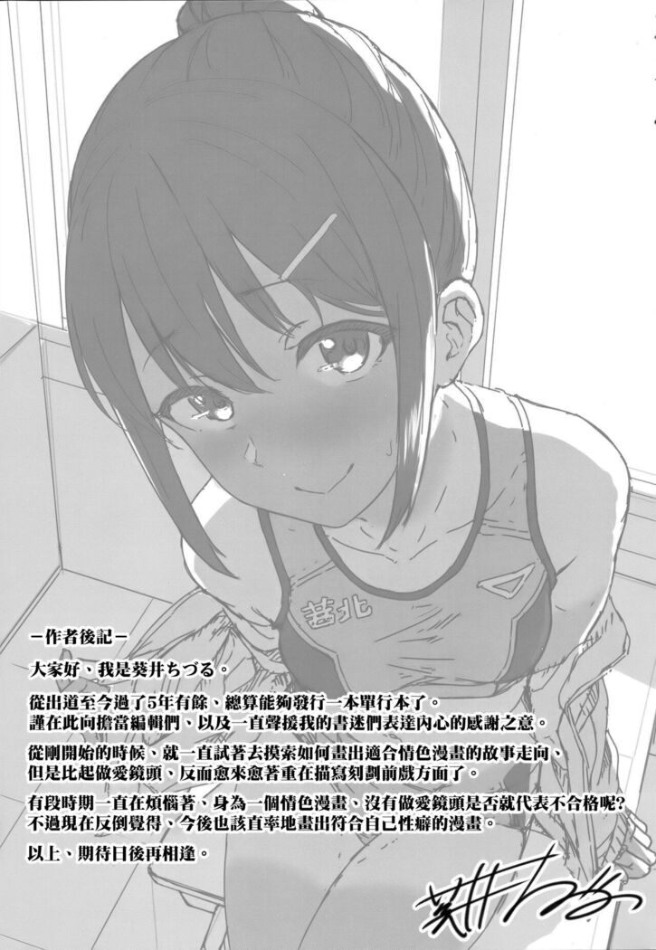 Ijiwaru Connect | 壞心眼的肉體接觸