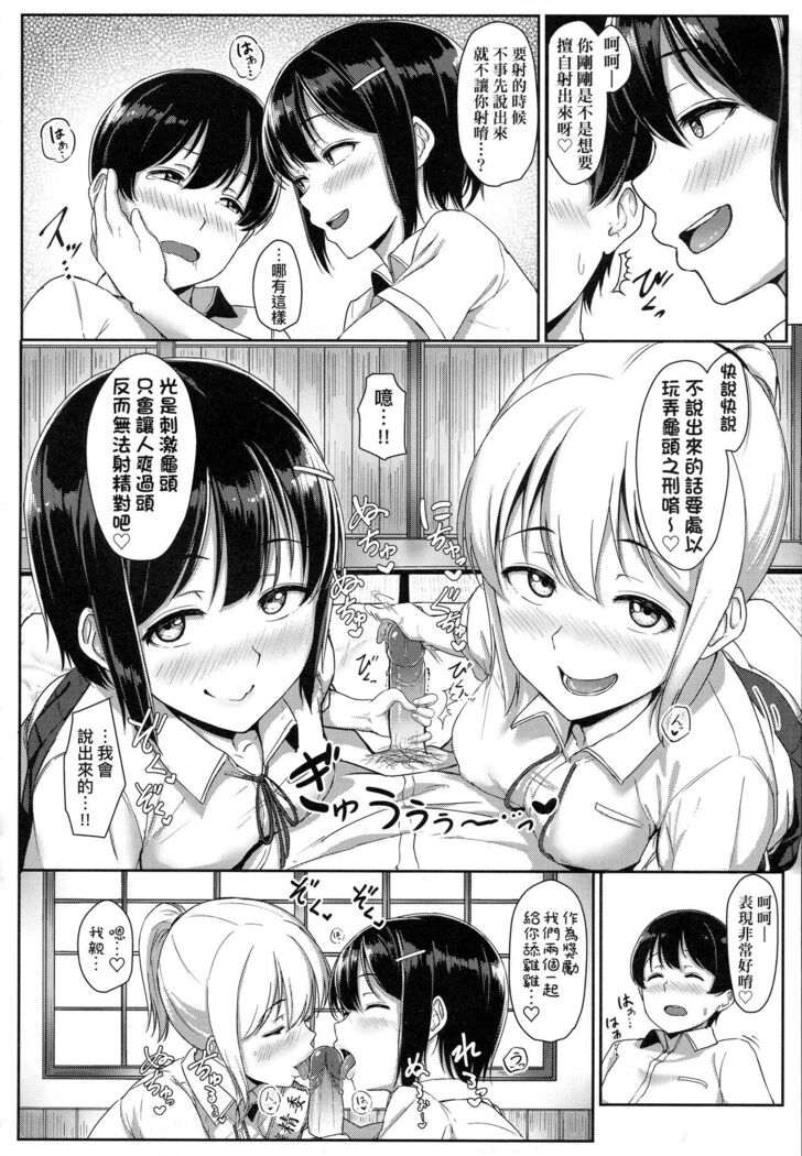 Ijiwaru Connect | 壞心眼的肉體接觸