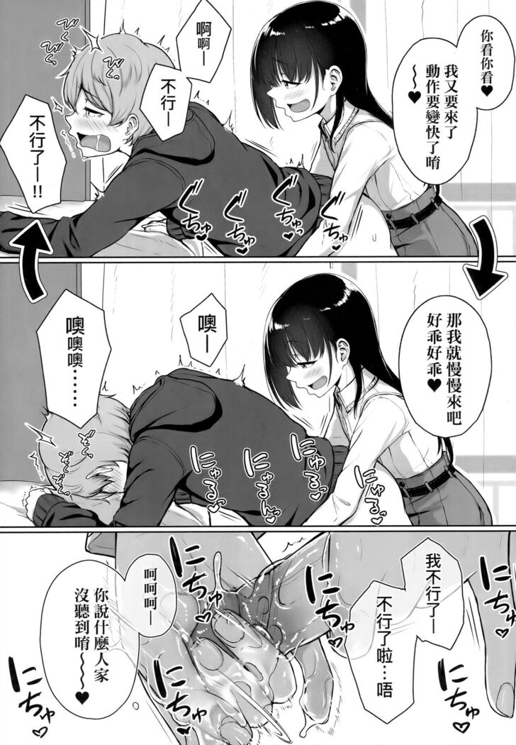 Ijiwaru Connect | 壞心眼的肉體接觸