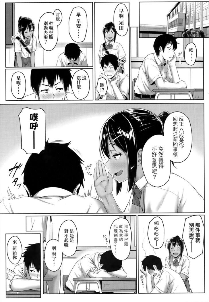Ijiwaru Connect | 壞心眼的肉體接觸