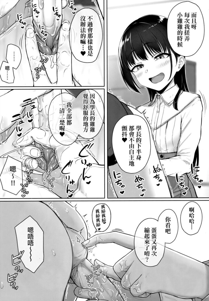 Ijiwaru Connect | 壞心眼的肉體接觸