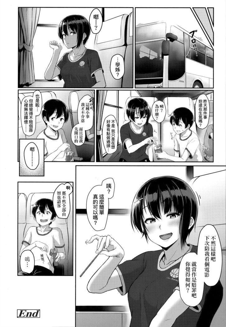 Ijiwaru Connect | 壞心眼的肉體接觸