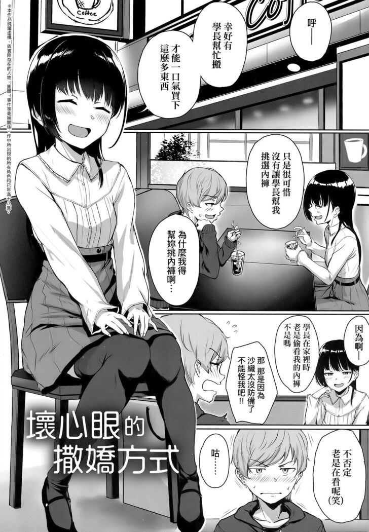 Ijiwaru Connect | 壞心眼的肉體接觸