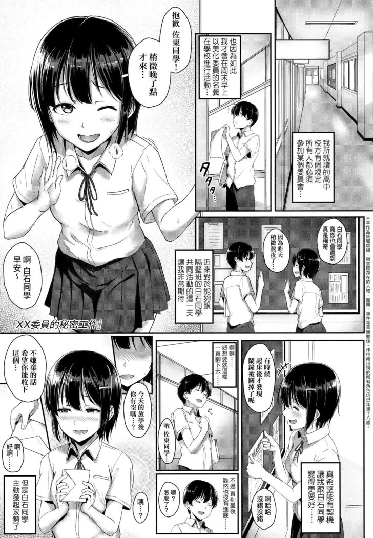 Ijiwaru Connect | 壞心眼的肉體接觸
