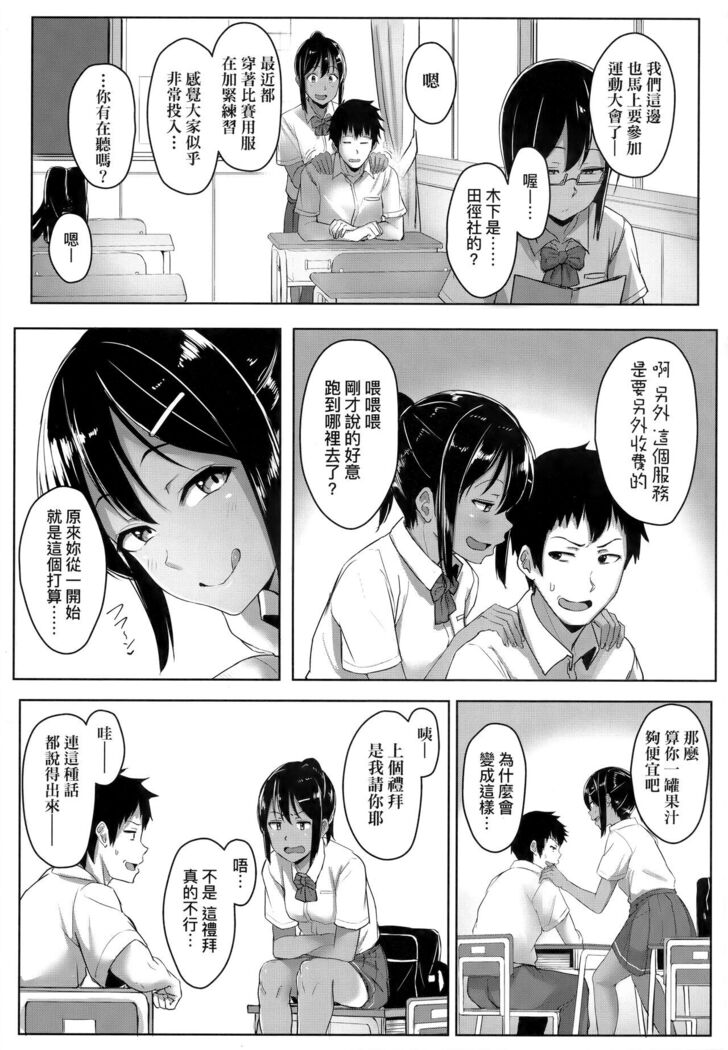 Ijiwaru Connect | 壞心眼的肉體接觸