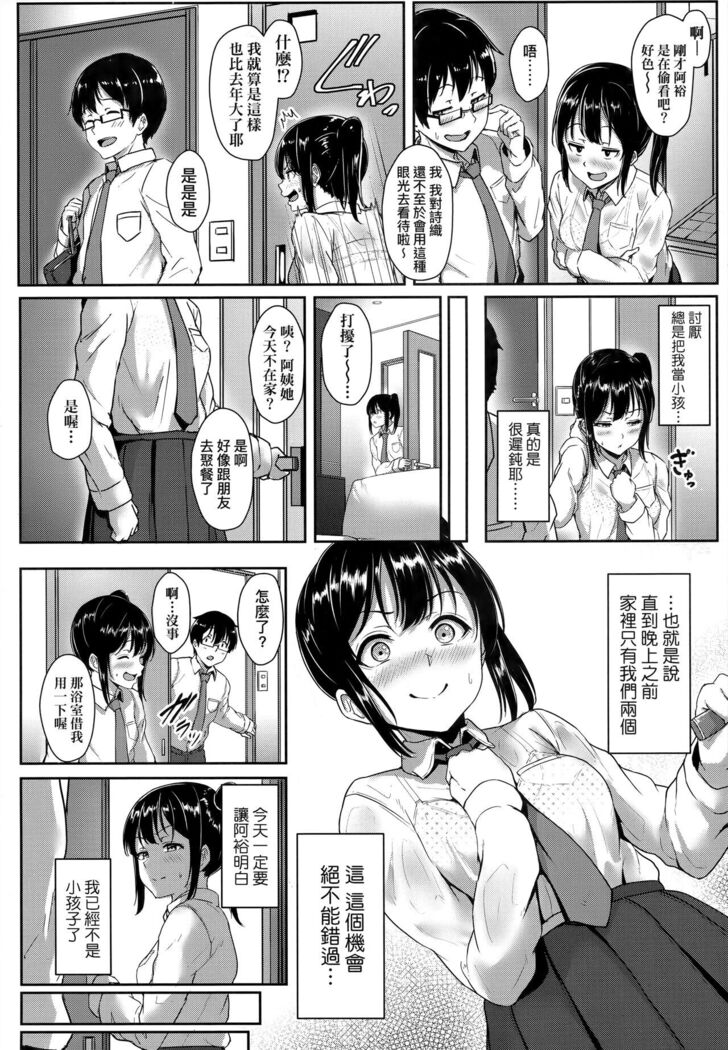 Ijiwaru Connect | 壞心眼的肉體接觸