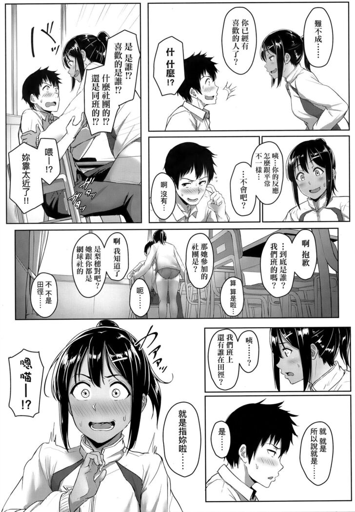 Ijiwaru Connect | 壞心眼的肉體接觸