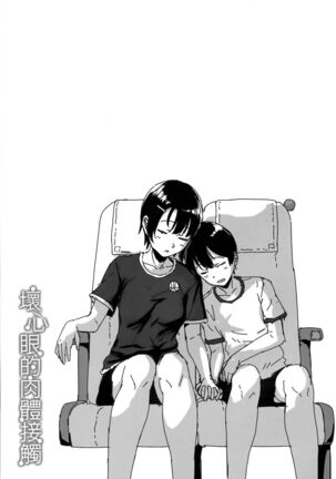 Ijiwaru Connect | 壞心眼的肉體接觸 - Page 180