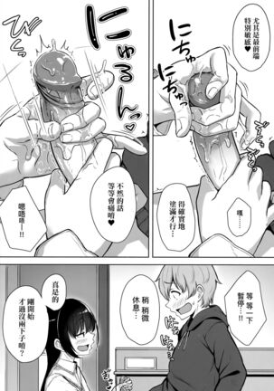 Ijiwaru Connect | 壞心眼的肉體接觸 - Page 25