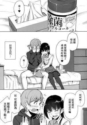 Ijiwaru Connect | 壞心眼的肉體接觸 - Page 31