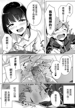 Ijiwaru Connect | 壞心眼的肉體接觸 - Page 54