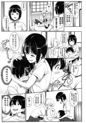 Ijiwaru Connect | 壞心眼的肉體接觸 - Page 148