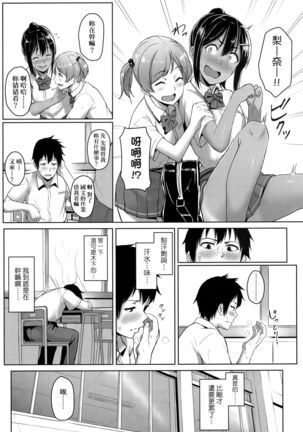 Ijiwaru Connect | 壞心眼的肉體接觸 - Page 82