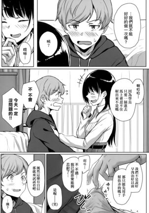 Ijiwaru Connect | 壞心眼的肉體接觸 - Page 21