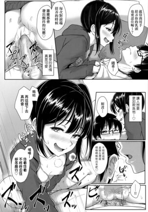 Ijiwaru Connect | 壞心眼的肉體接觸 - Page 139