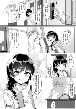 Ijiwaru Connect | 壞心眼的肉體接觸 - Page 201