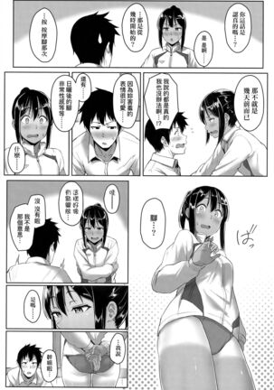 Ijiwaru Connect | 壞心眼的肉體接觸 - Page 87