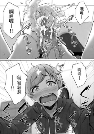 Ijiwaru Connect | 壞心眼的肉體接觸 - Page 52