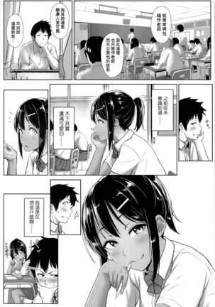 Ijiwaru Connect | 壞心眼的肉體接觸 - Page 83