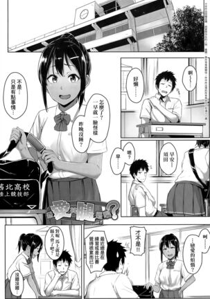 Ijiwaru Connect | 壞心眼的肉體接觸 - Page 74