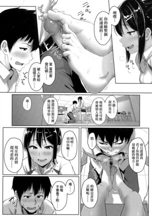 Ijiwaru Connect | 壞心眼的肉體接觸 - Page 94