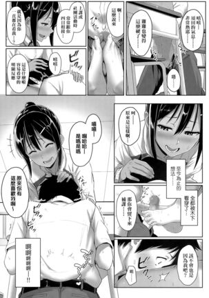 Ijiwaru Connect | 壞心眼的肉體接觸 - Page 96