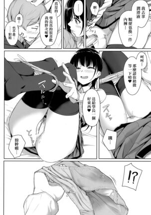 Ijiwaru Connect | 壞心眼的肉體接觸 - Page 65