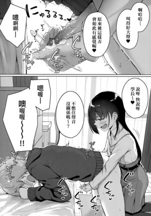 Ijiwaru Connect | 壞心眼的肉體接觸 - Page 53