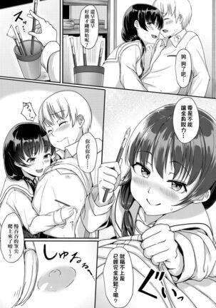Ijiwaru Connect | 壞心眼的肉體接觸 - Page 188